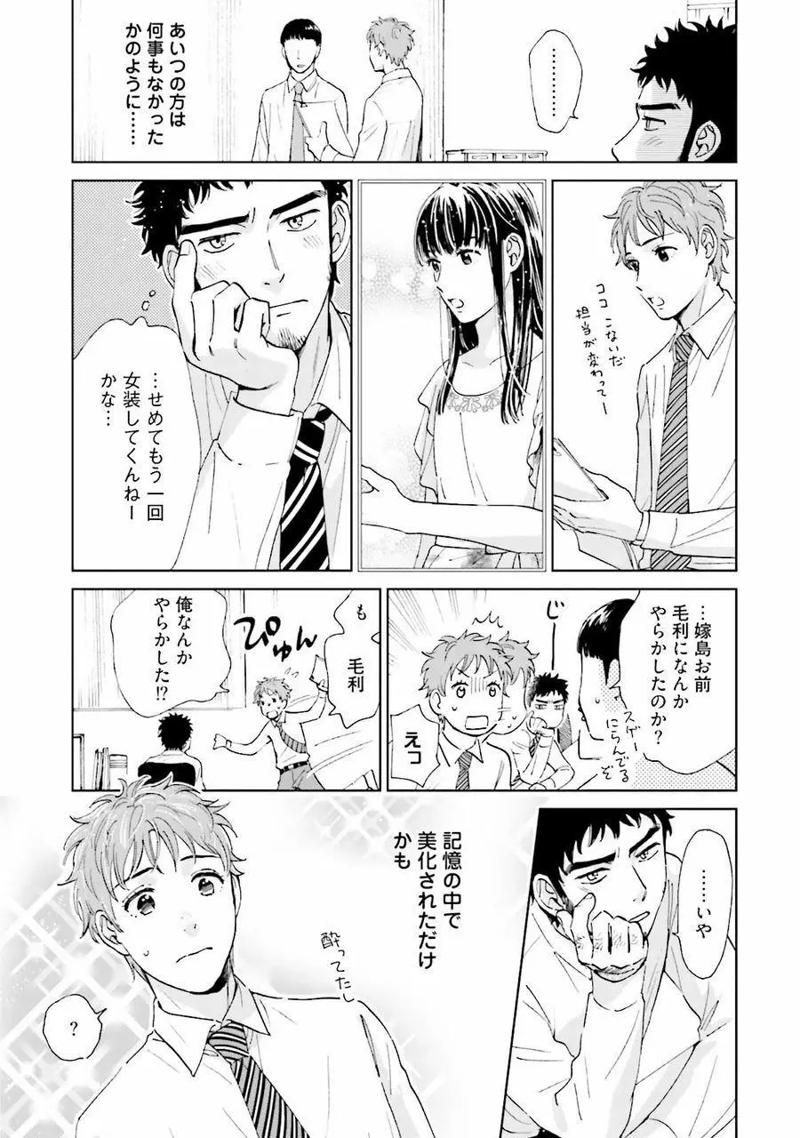 男心と胸毛と女装【電子限定特典付き】 Page.24