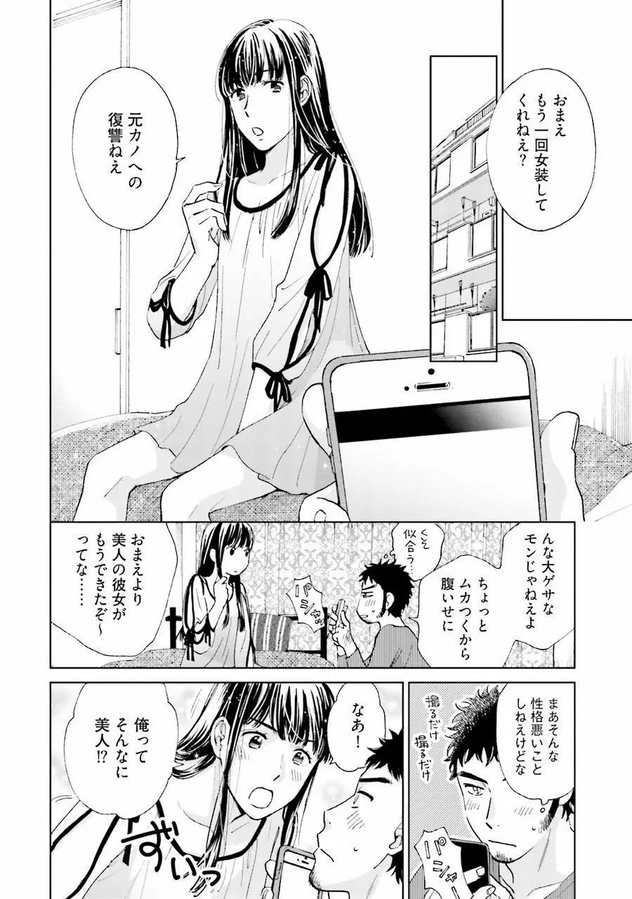 男心と胸毛と女装【電子限定特典付き】 Page.25