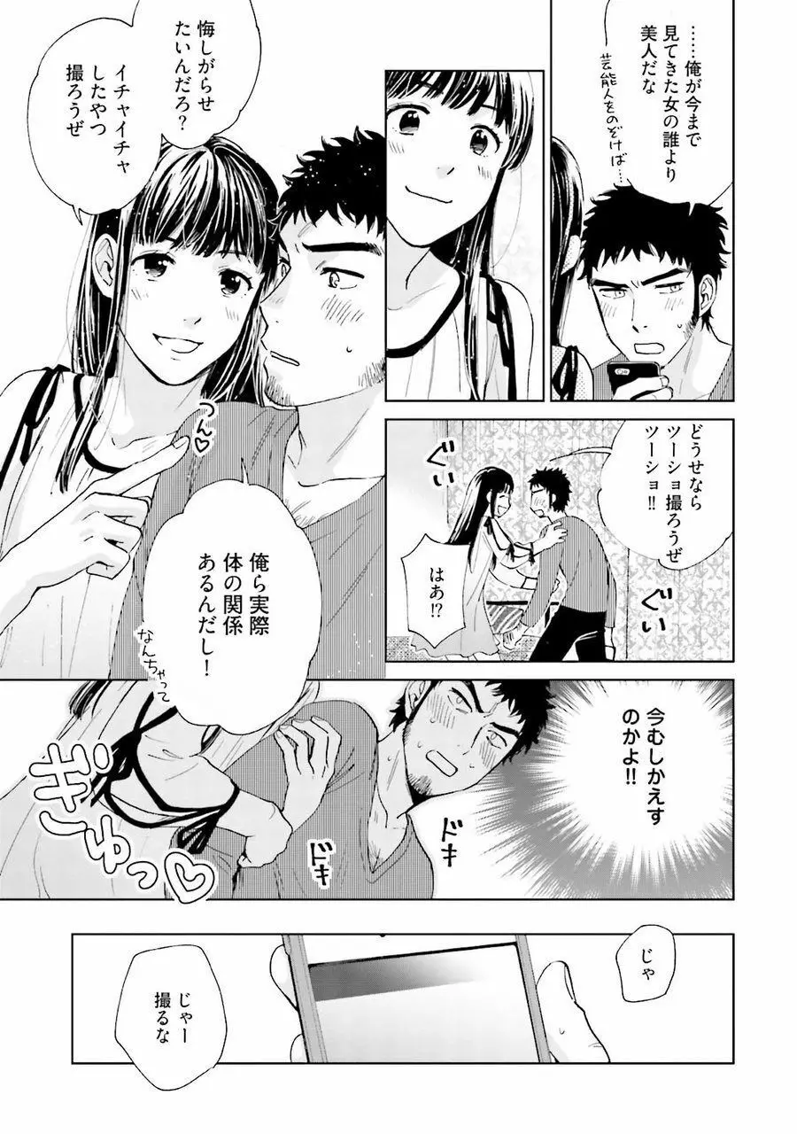 男心と胸毛と女装【電子限定特典付き】 Page.26