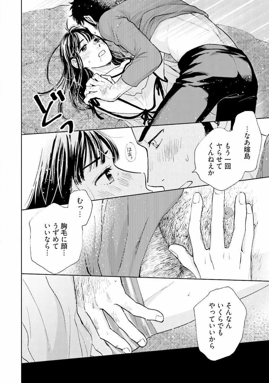 男心と胸毛と女装【電子限定特典付き】 Page.29