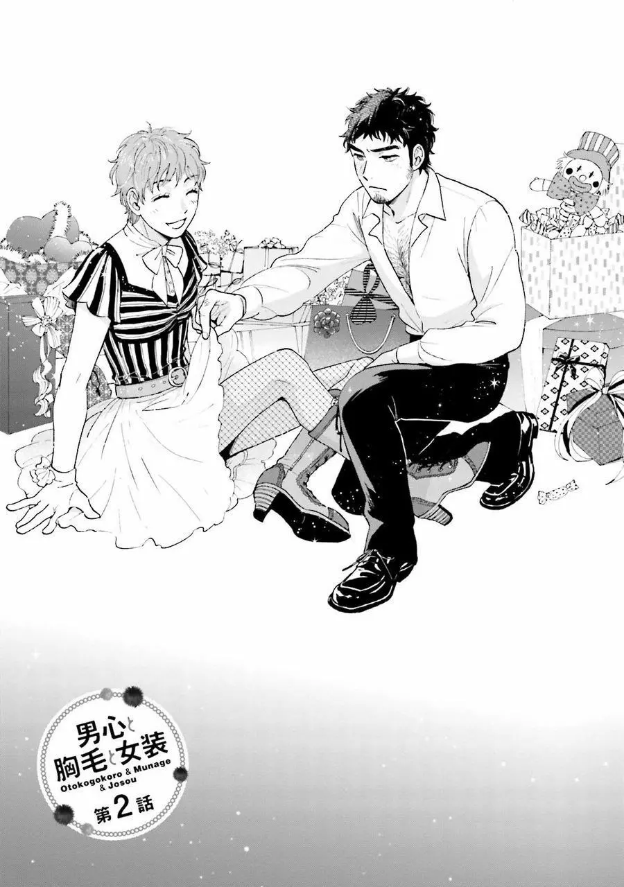 男心と胸毛と女装【電子限定特典付き】 Page.35