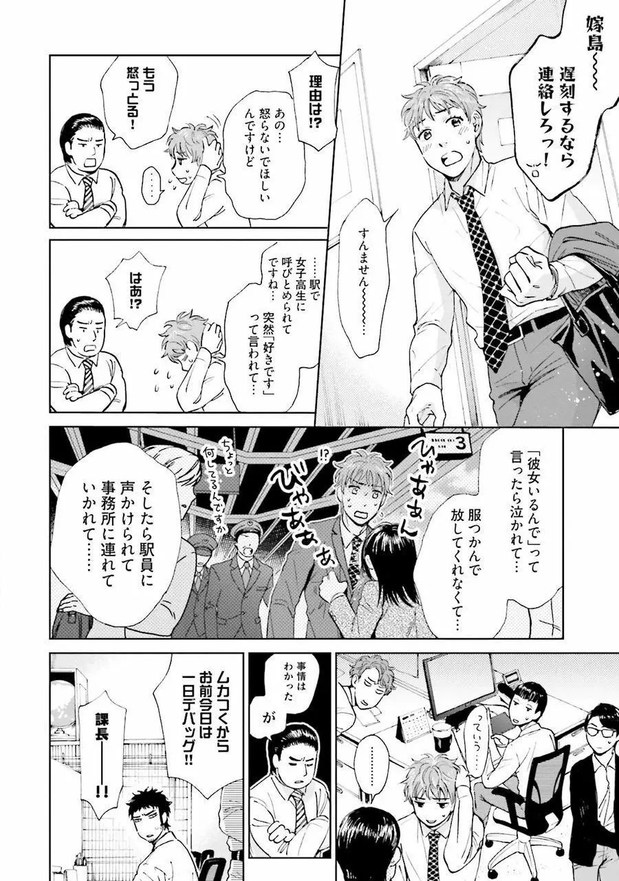 男心と胸毛と女装【電子限定特典付き】 Page.38