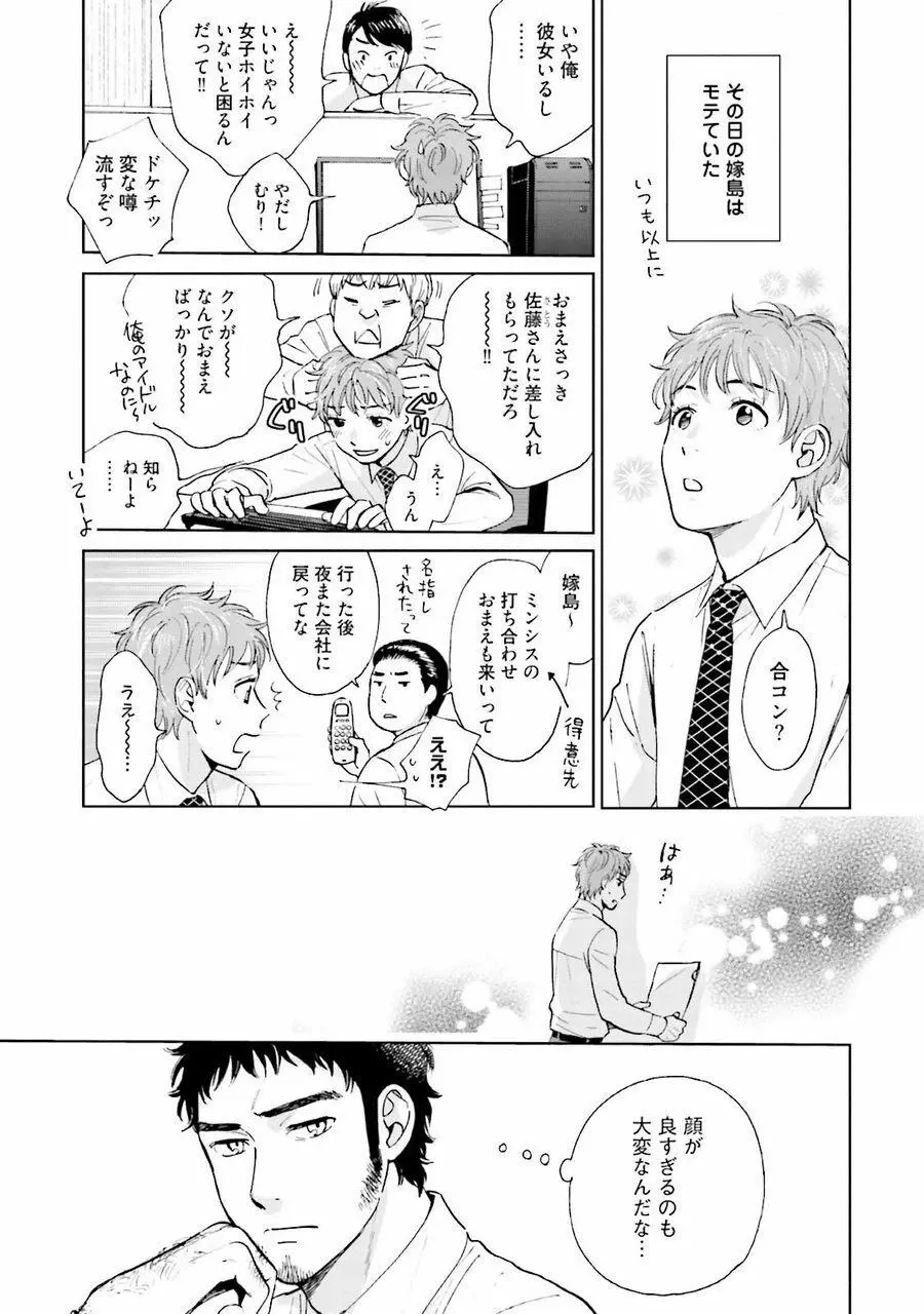 男心と胸毛と女装【電子限定特典付き】 Page.39