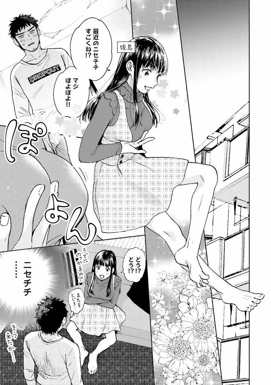 男心と胸毛と女装【電子限定特典付き】 Page.43