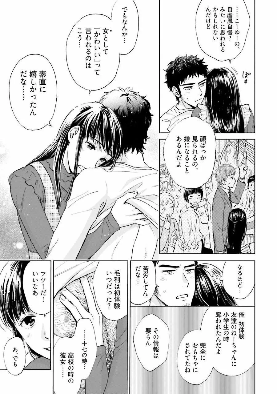 男心と胸毛と女装【電子限定特典付き】 Page.45