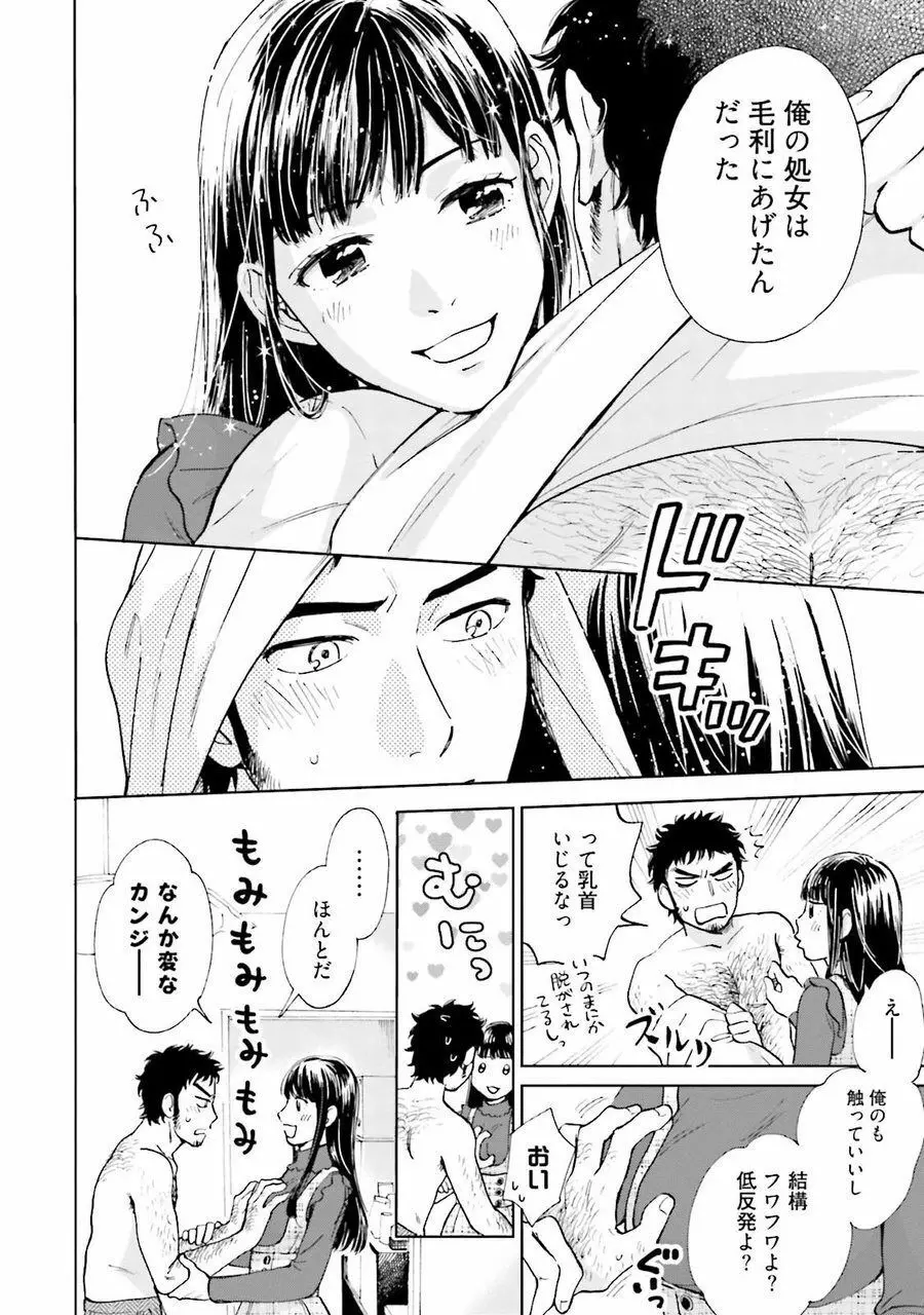 男心と胸毛と女装【電子限定特典付き】 Page.46