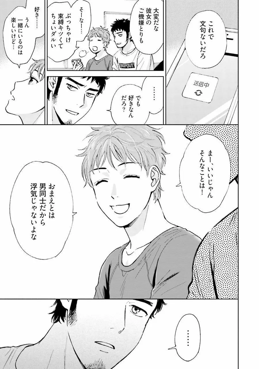 男心と胸毛と女装【電子限定特典付き】 Page.57