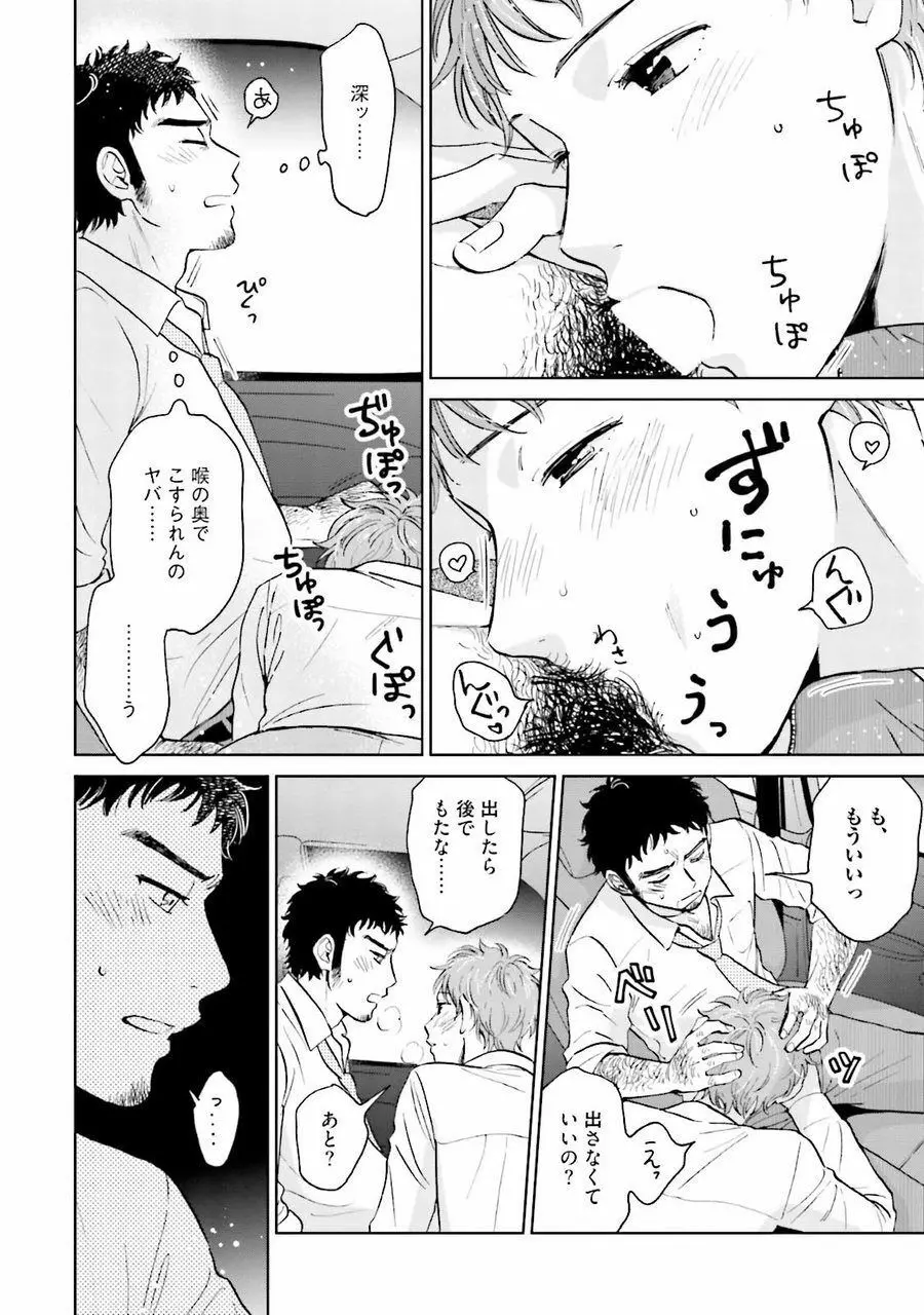 男心と胸毛と女装【電子限定特典付き】 Page.68