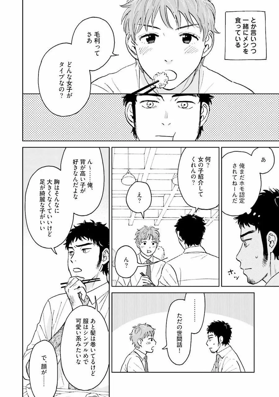 男心と胸毛と女装【電子限定特典付き】 Page.76