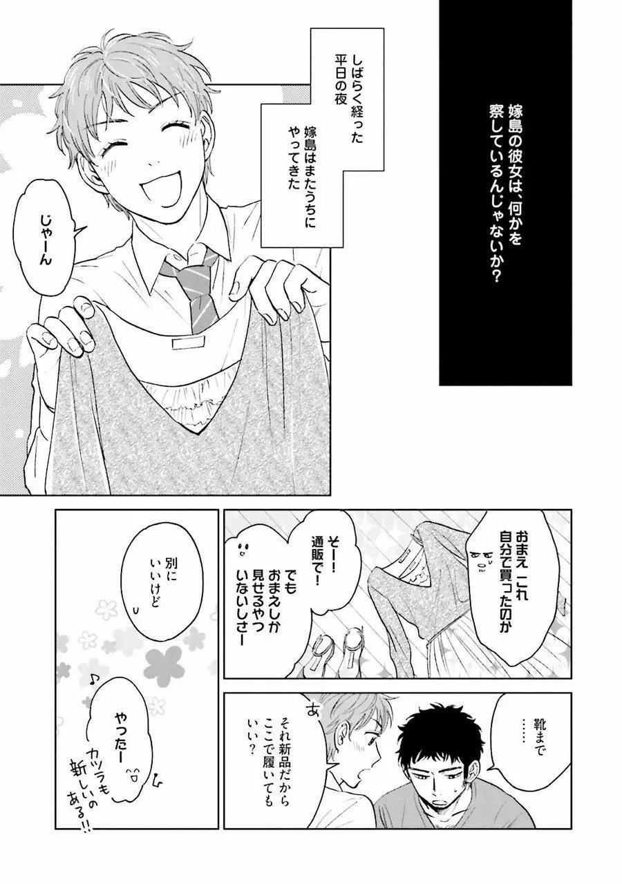 男心と胸毛と女装【電子限定特典付き】 Page.79