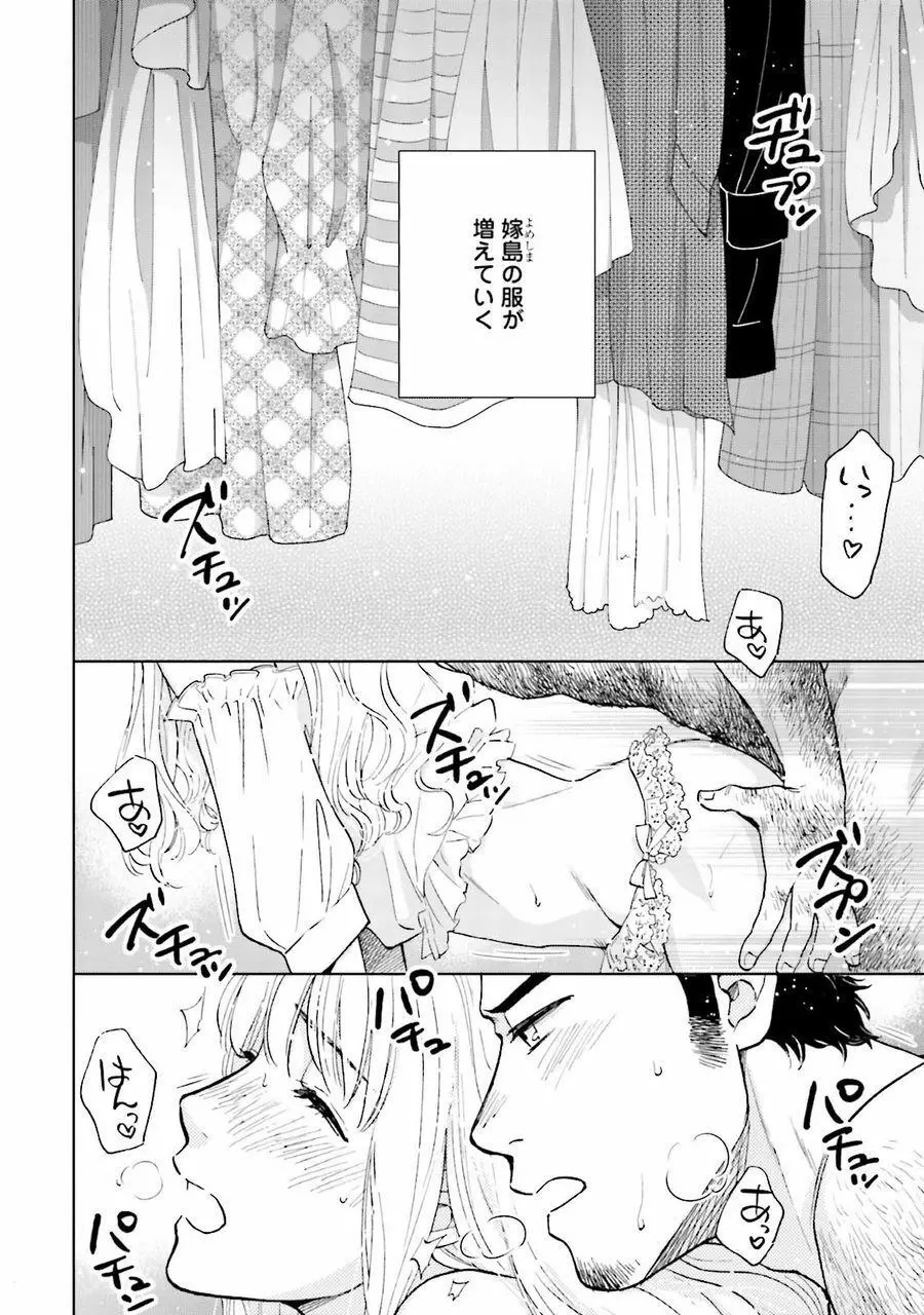 男心と胸毛と女装【電子限定特典付き】 Page.90