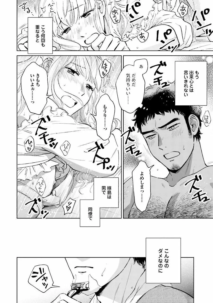 男心と胸毛と女装【電子限定特典付き】 Page.92