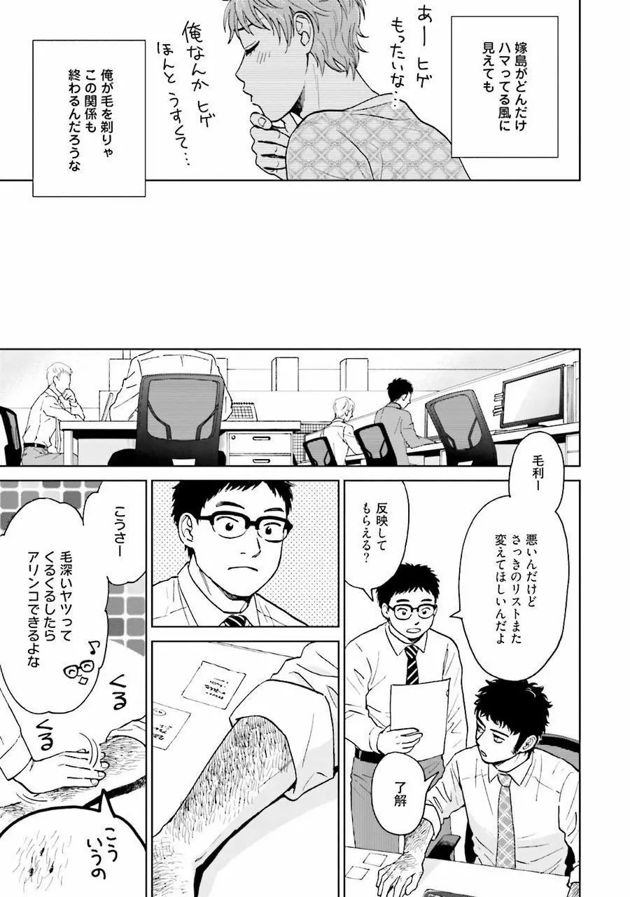 男心と胸毛と女装【電子限定特典付き】 Page.95