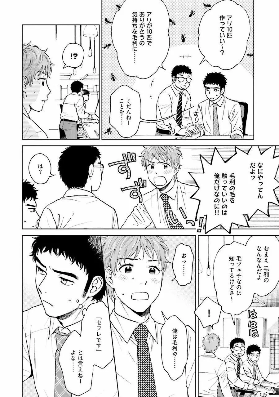 男心と胸毛と女装【電子限定特典付き】 Page.96