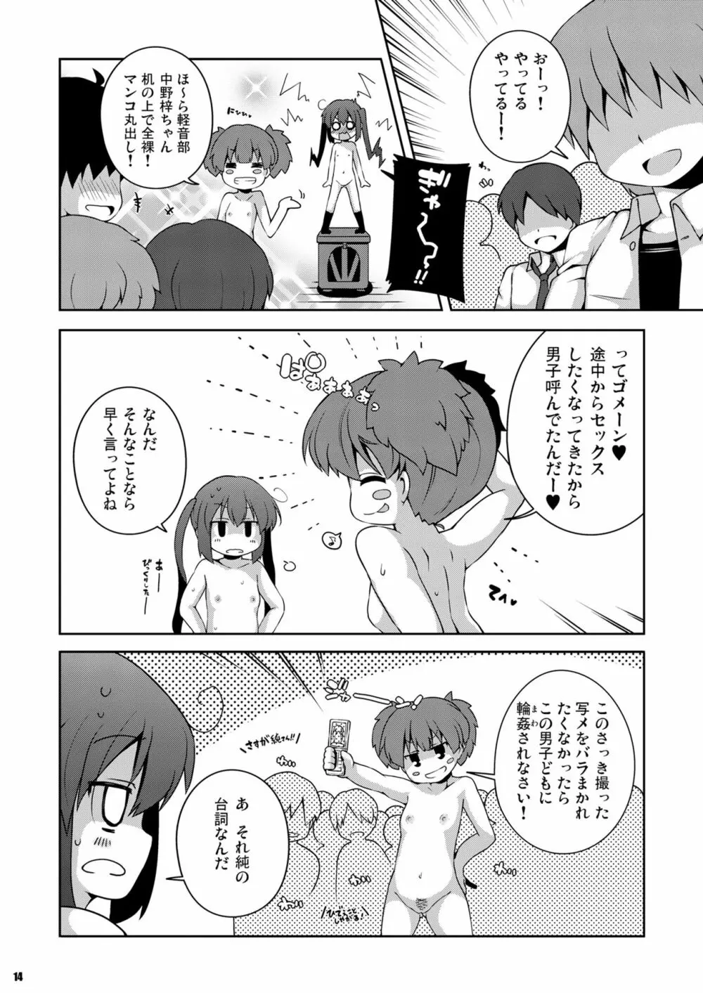 ろしゅつｘけいおん Page.14