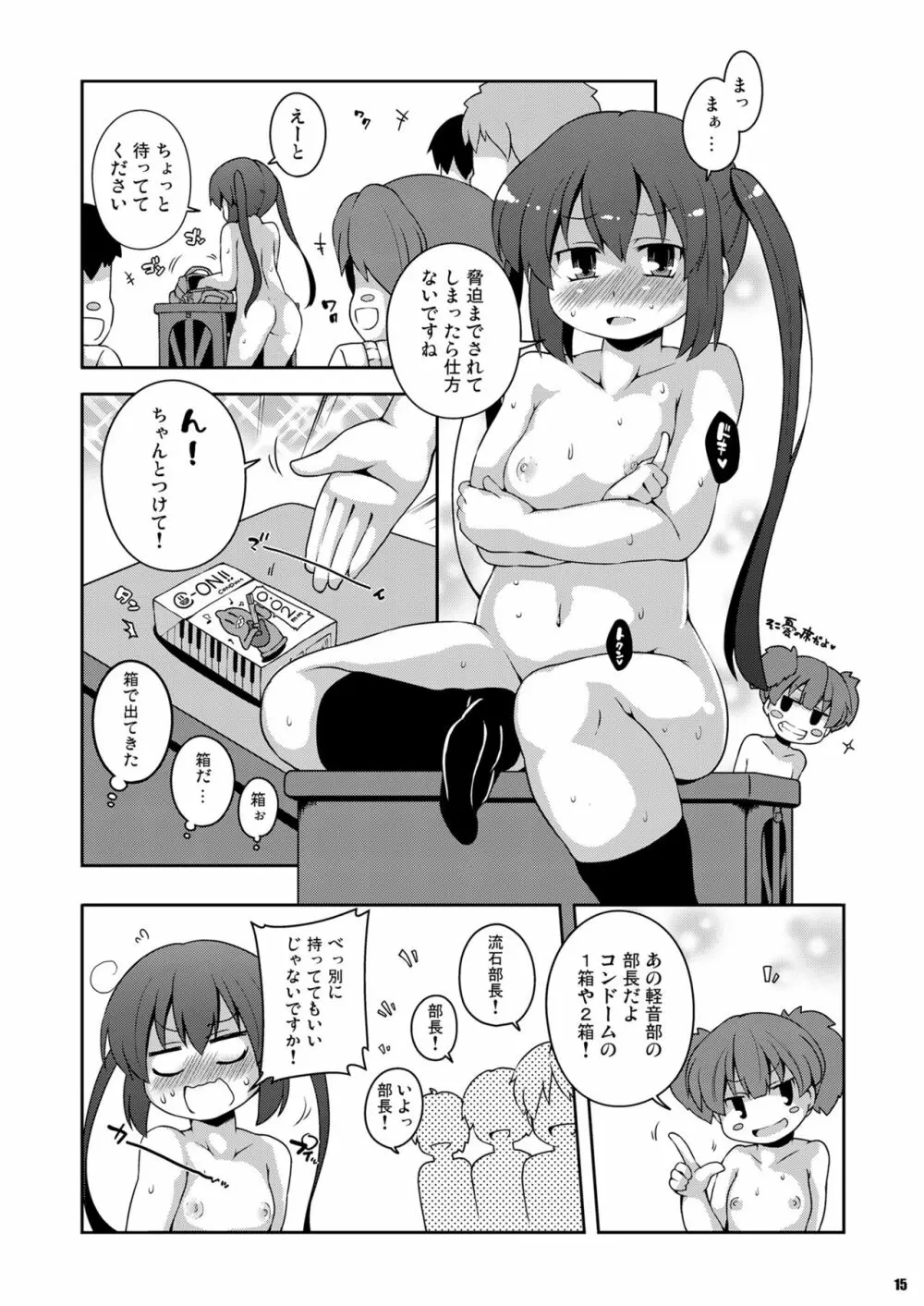 ろしゅつｘけいおん Page.15