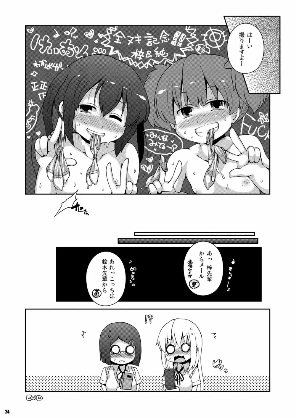 ろしゅつｘけいおん Page.24