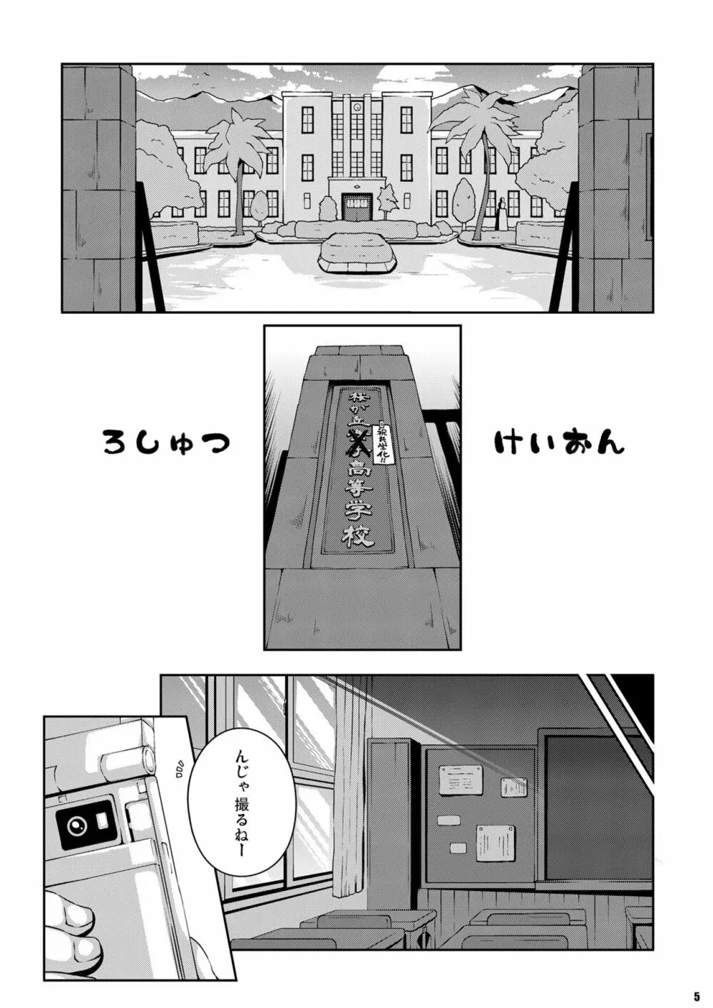 ろしゅつｘけいおん Page.5