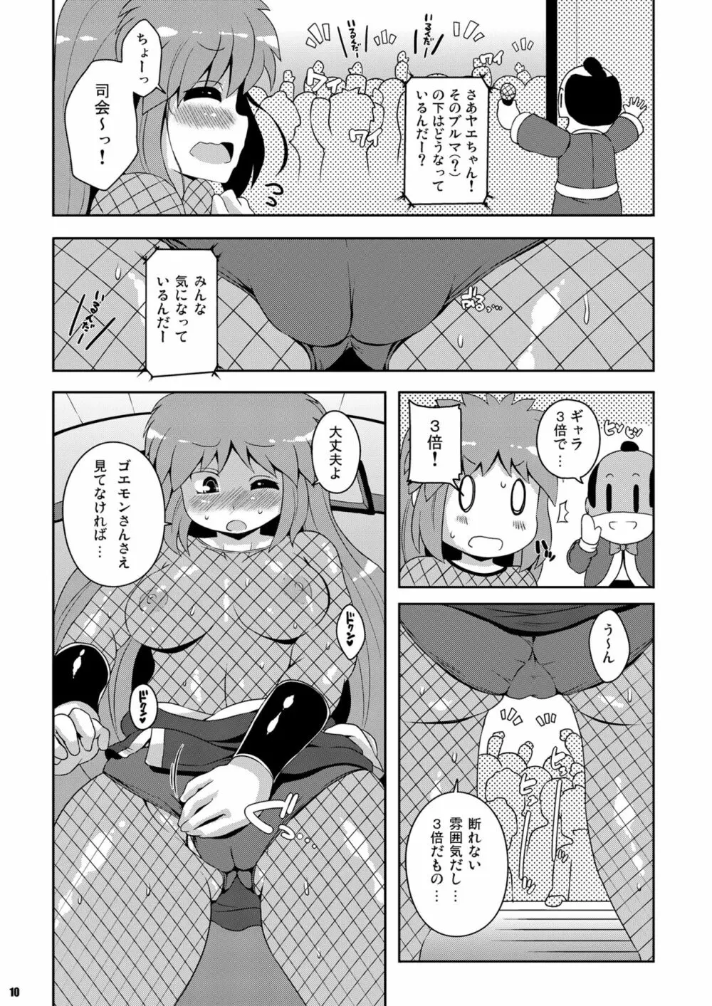 ヤエちゃん見聞録!! Page.10