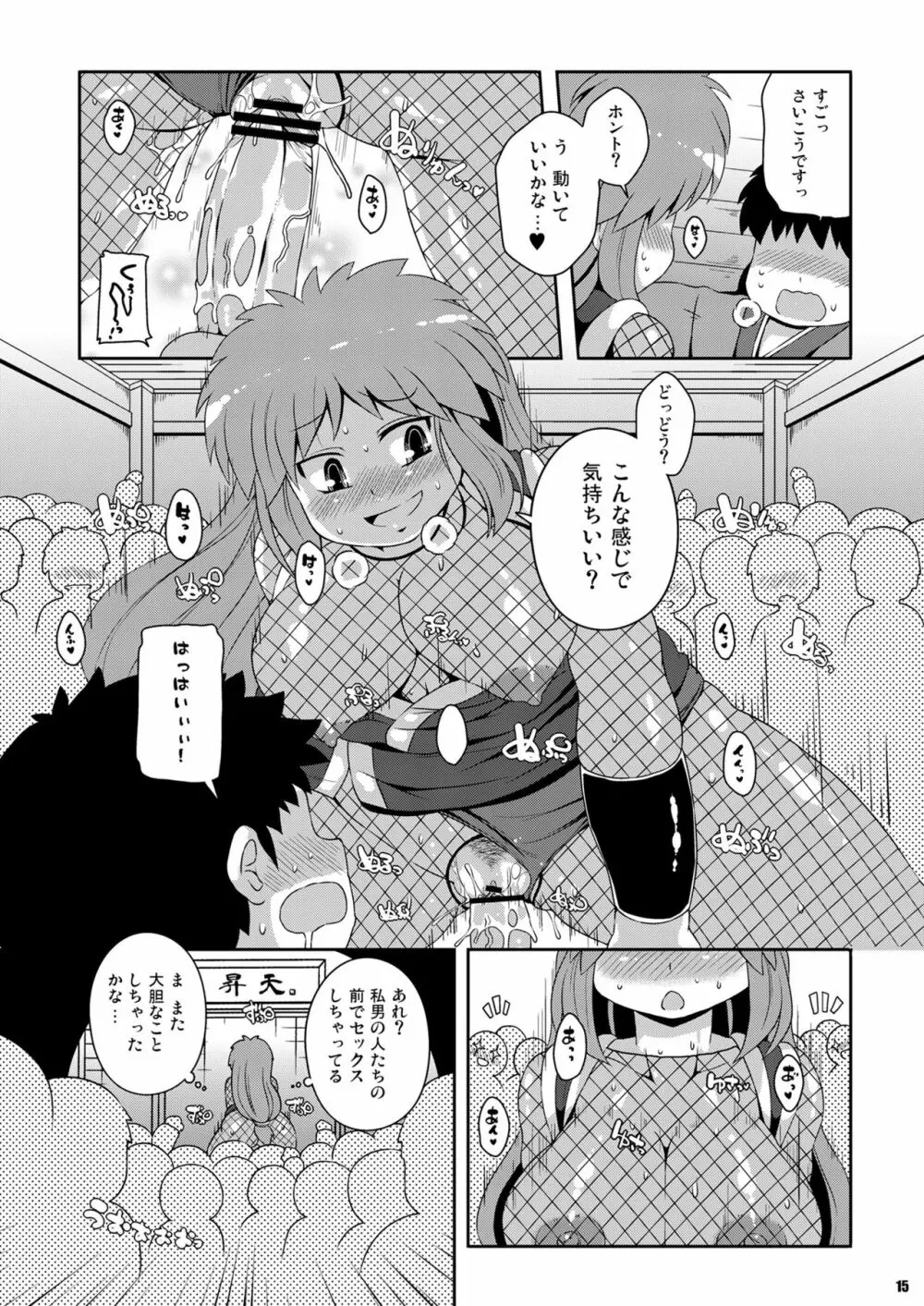 ヤエちゃん見聞録!! Page.15