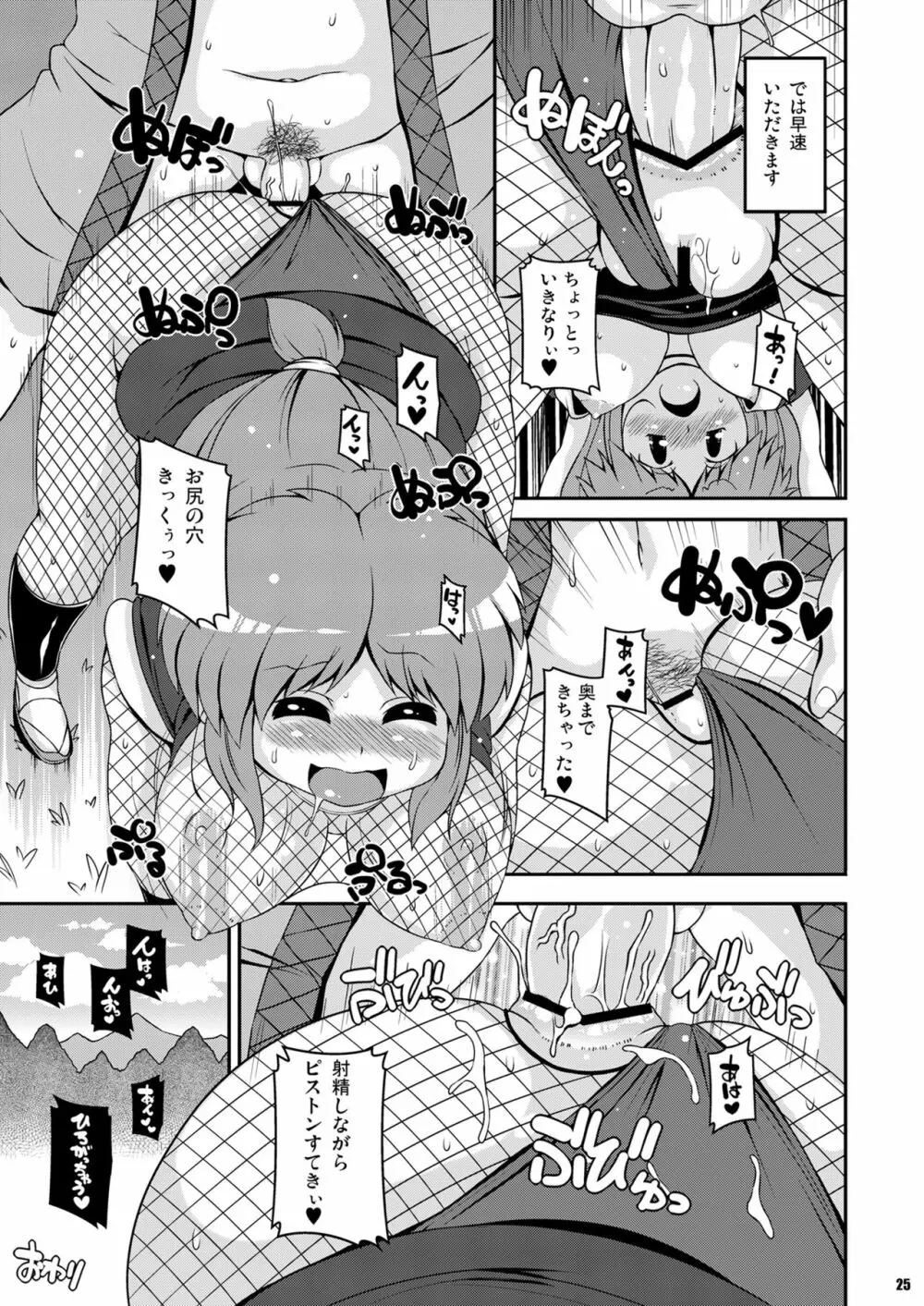 ヤエちゃん見聞録!! Page.25