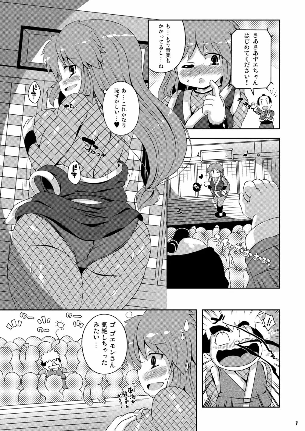 ヤエちゃん見聞録!! Page.7
