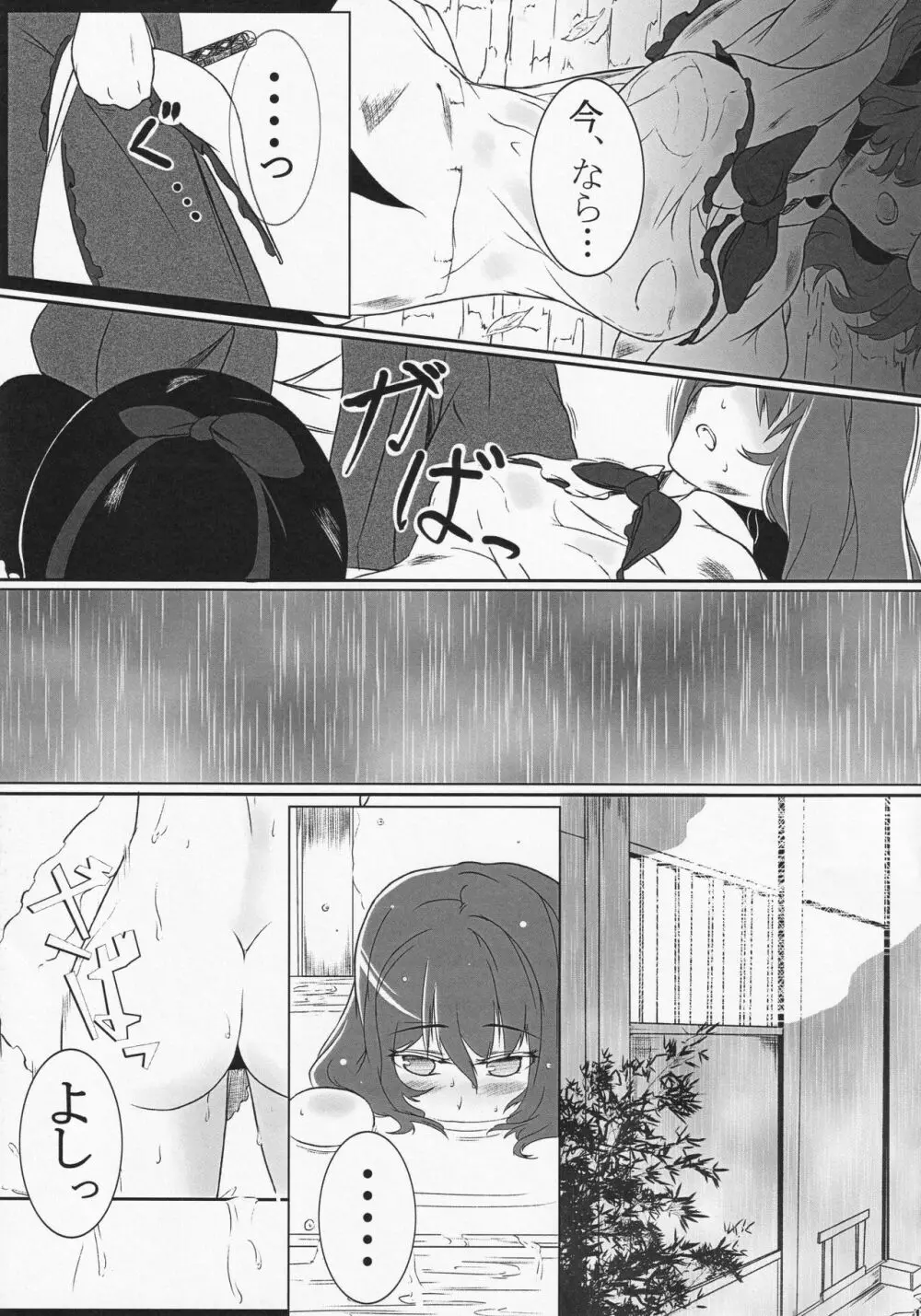 龍宮彼女 Page.10