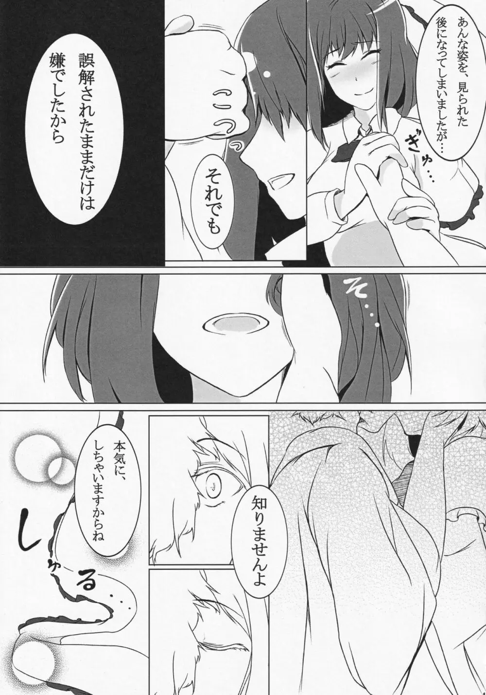 龍宮彼女 Page.12