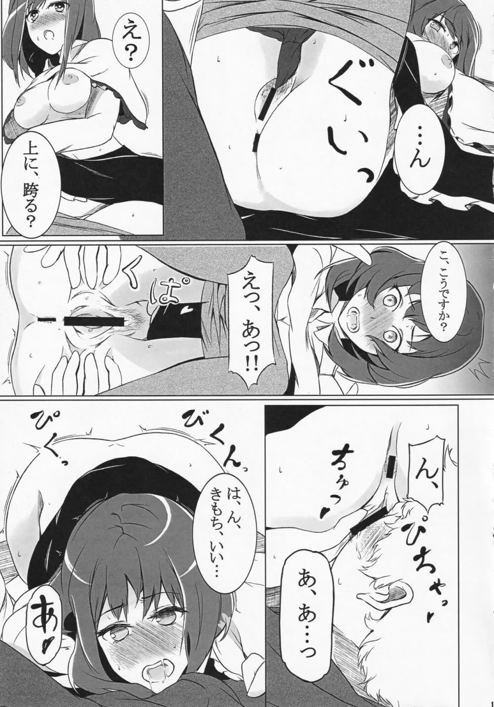 龍宮彼女 Page.14