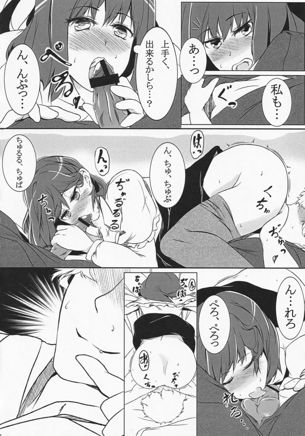 龍宮彼女 Page.15