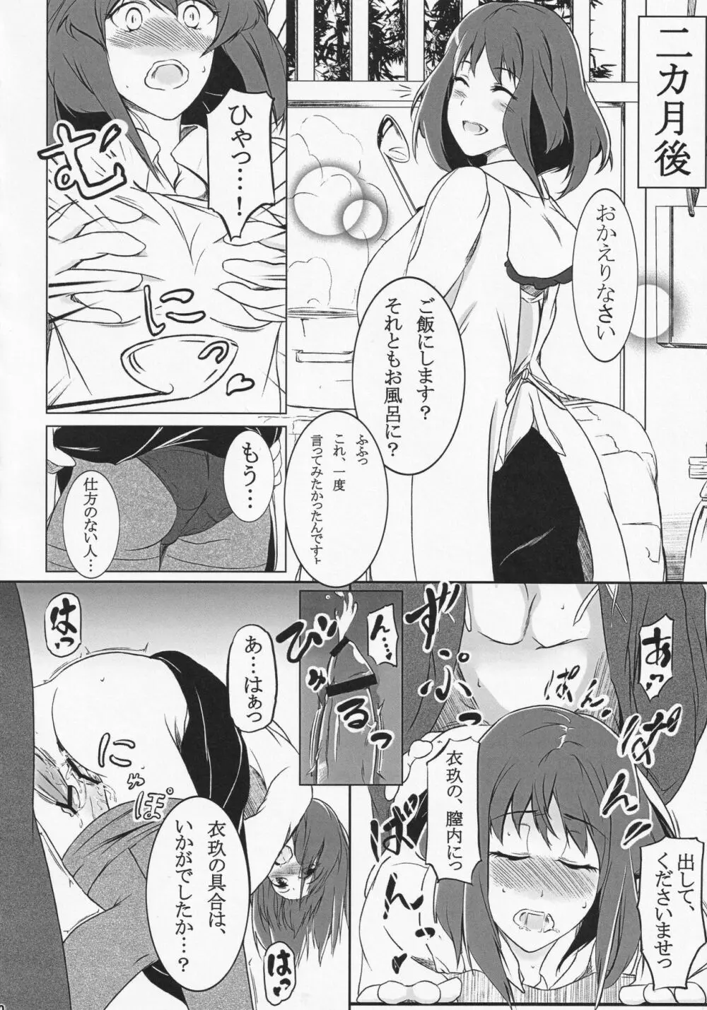 龍宮彼女 Page.19