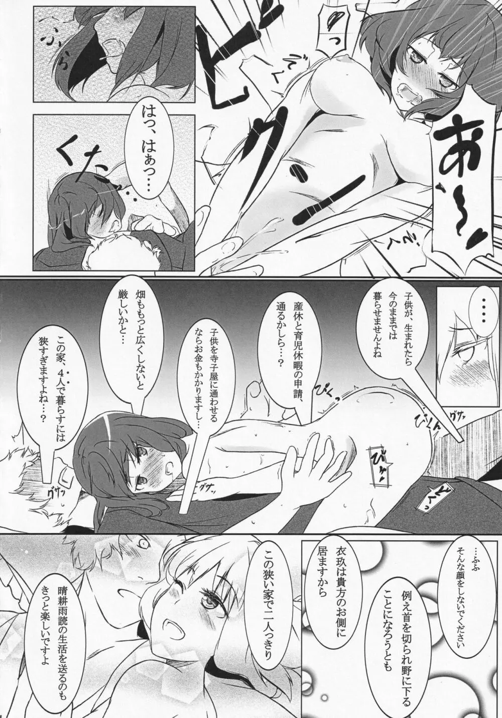 龍宮彼女 Page.23