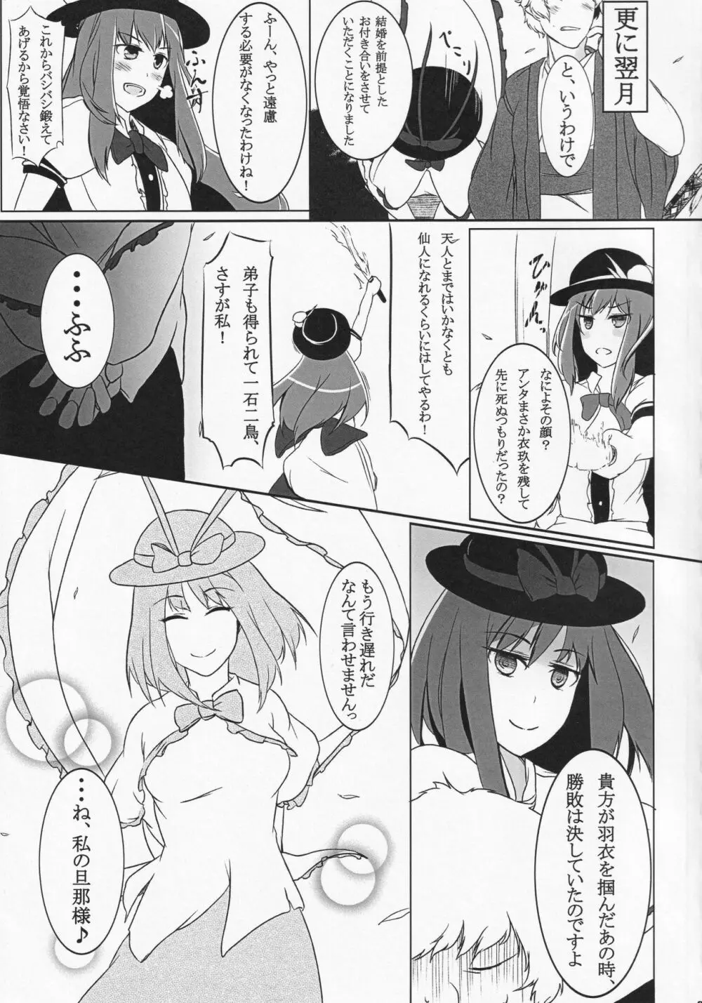 龍宮彼女 Page.24