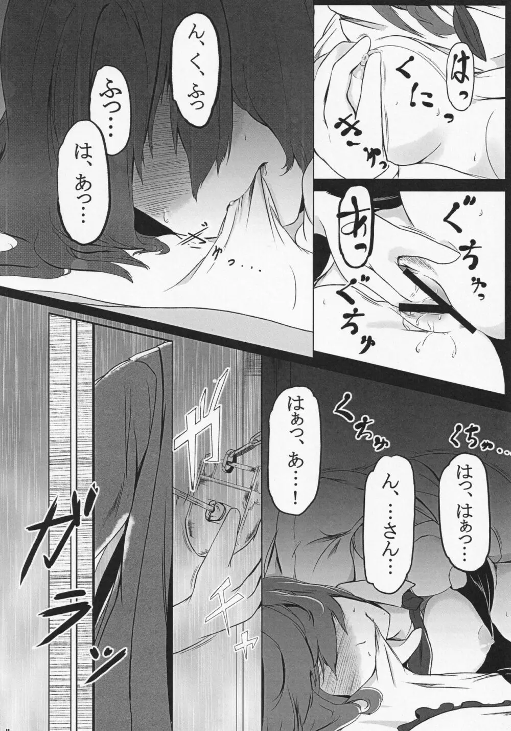 龍宮彼女 Page.3