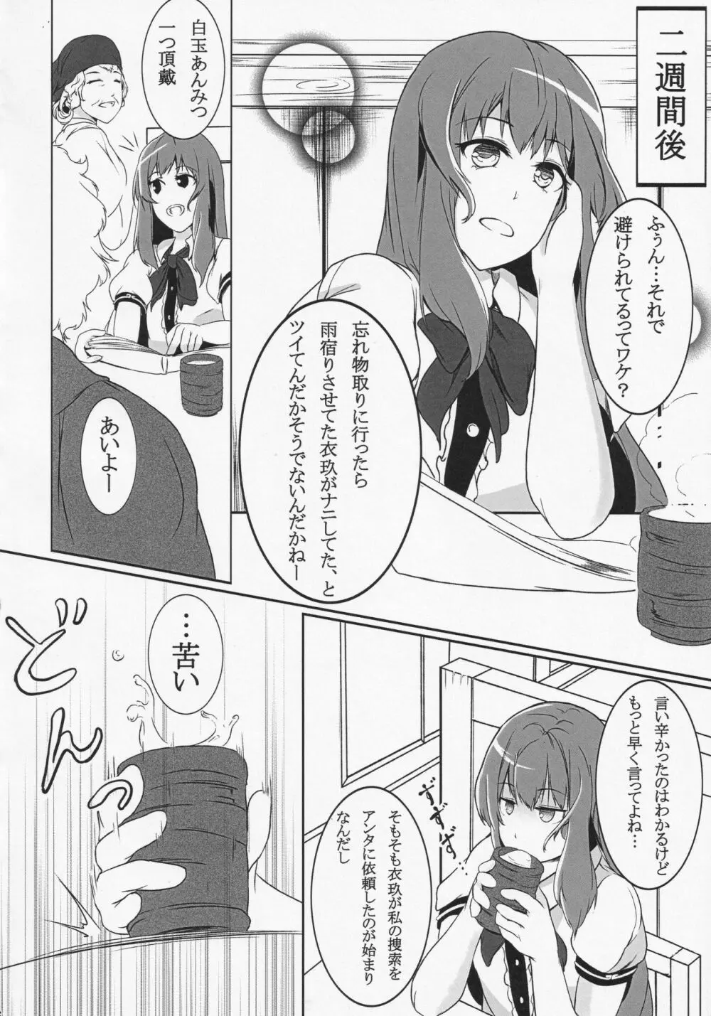 龍宮彼女 Page.5