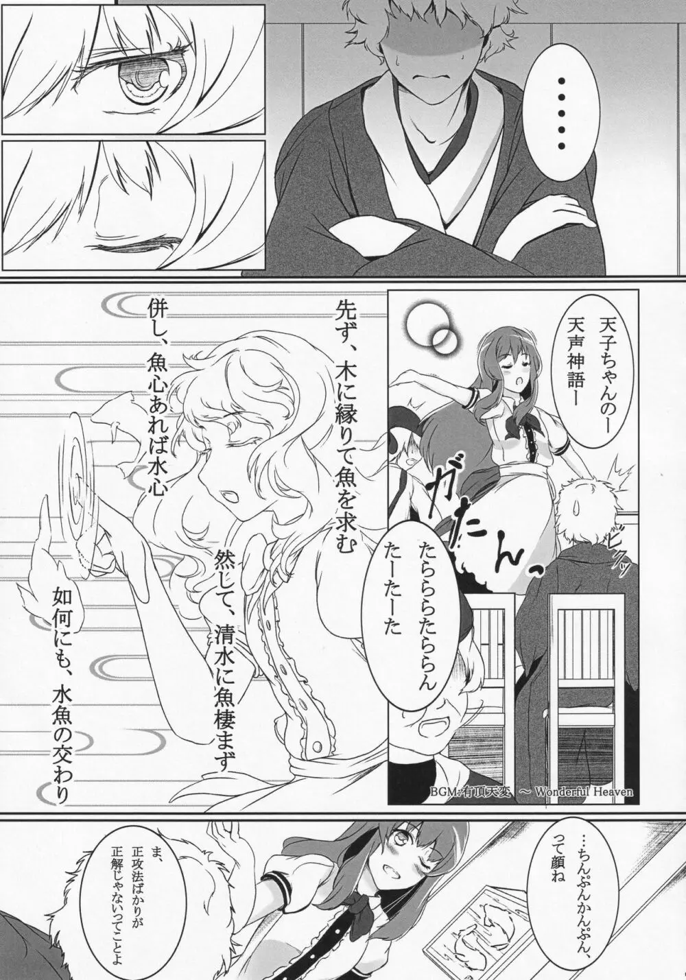 龍宮彼女 Page.6