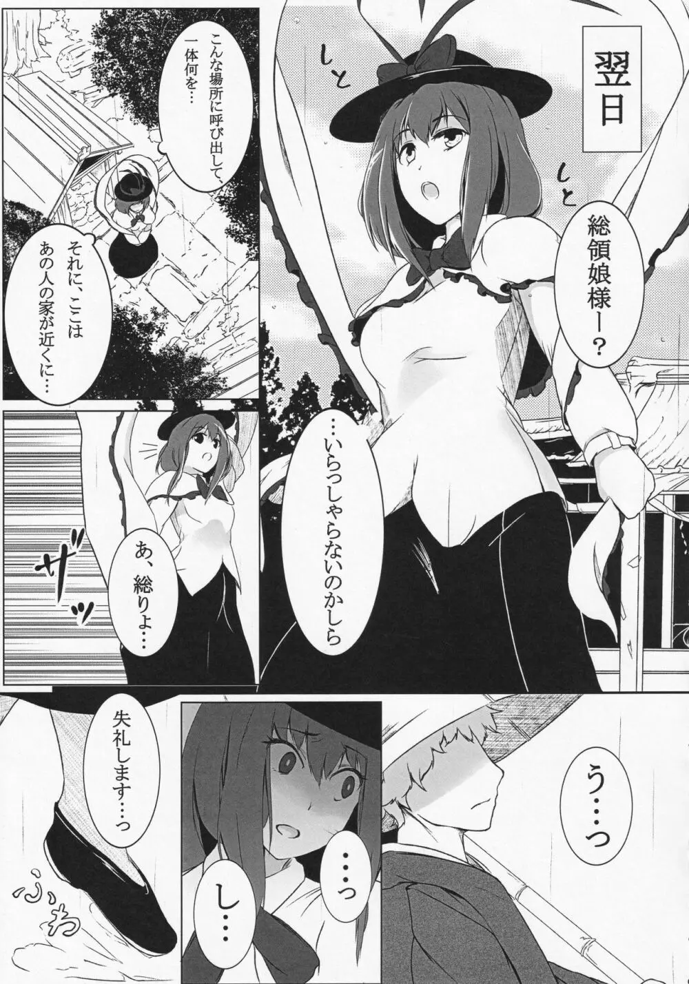 龍宮彼女 Page.8