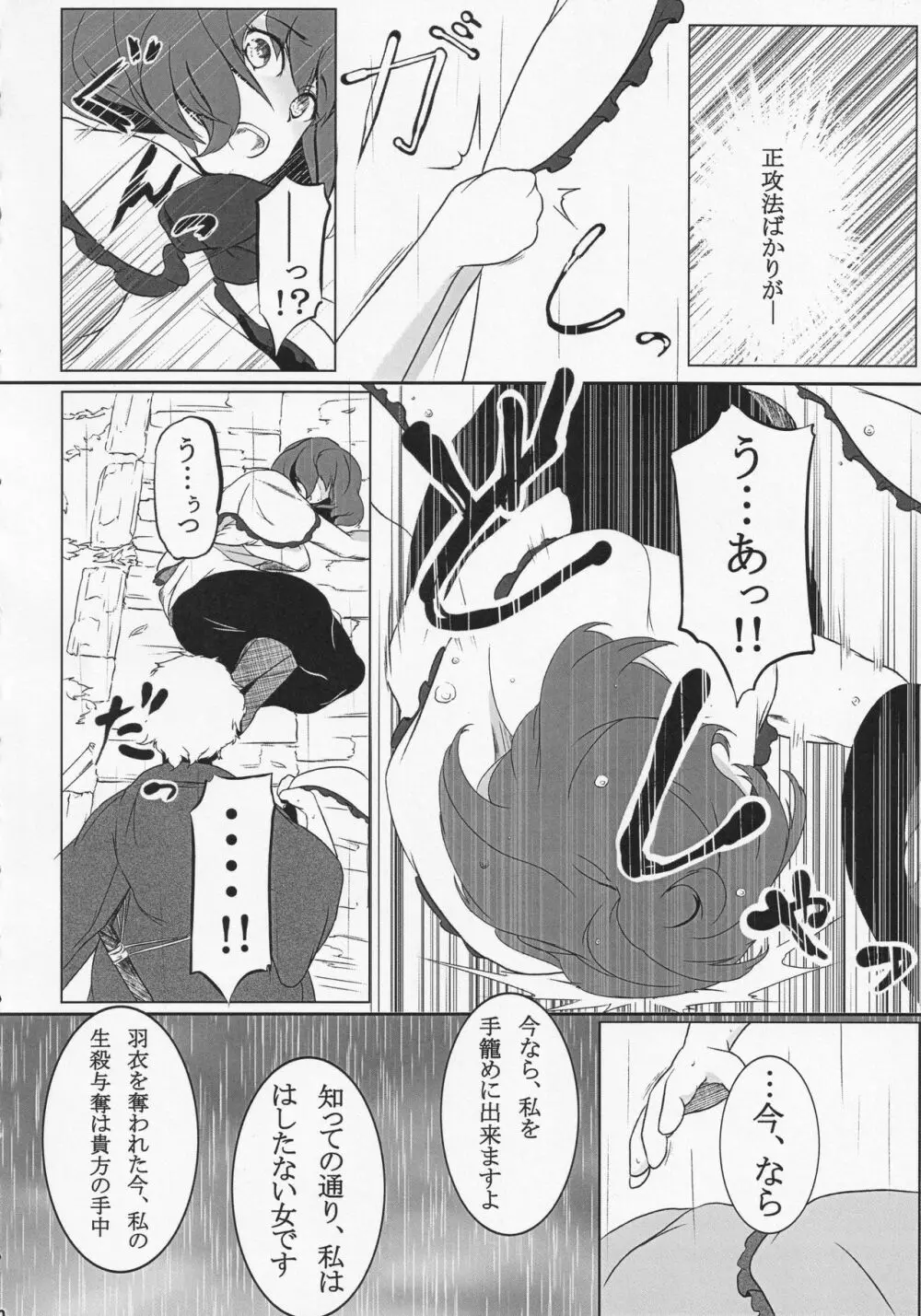 龍宮彼女 Page.9