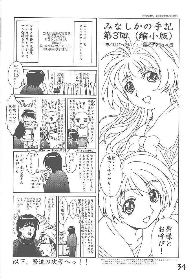 an amateur VOL.3 Page.33