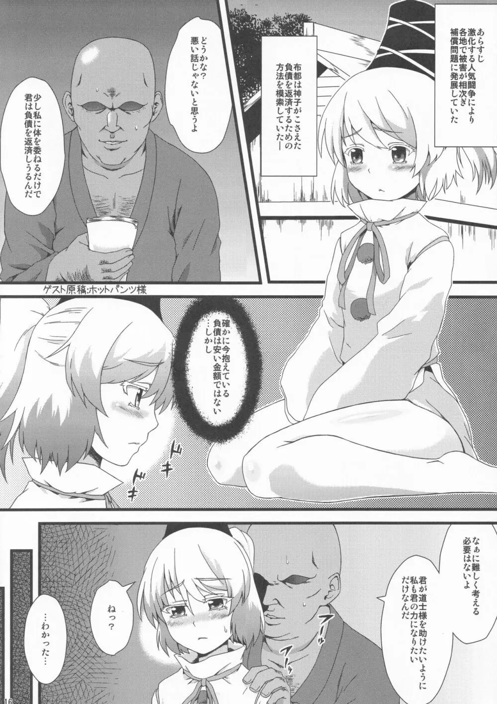 豪族援交01 布都ちゃん1〇さい Page.15