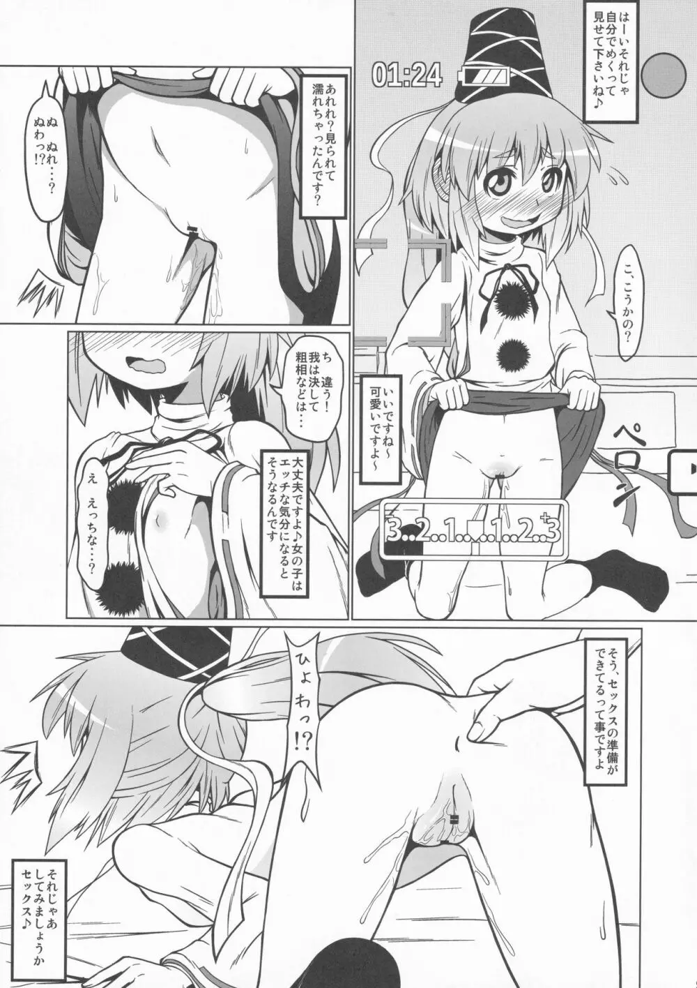 豪族援交01 布都ちゃん1〇さい Page.8