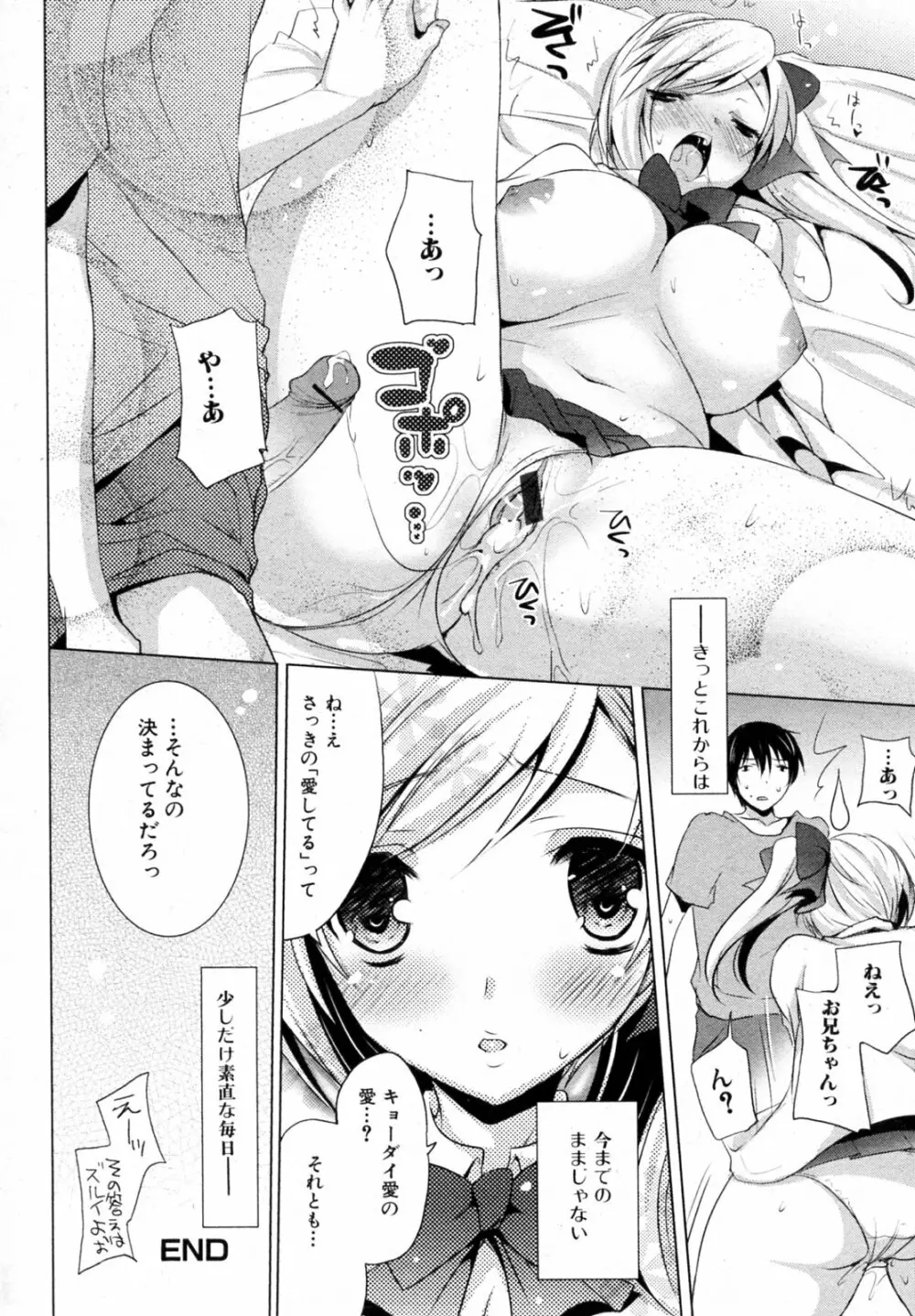 いもうと☆アタック Page.16