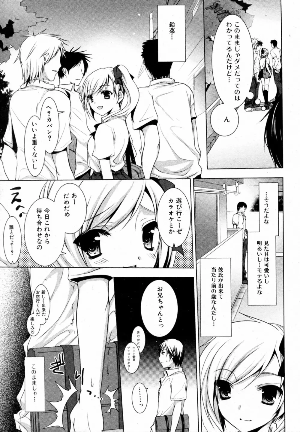 いもうと☆アタック Page.5