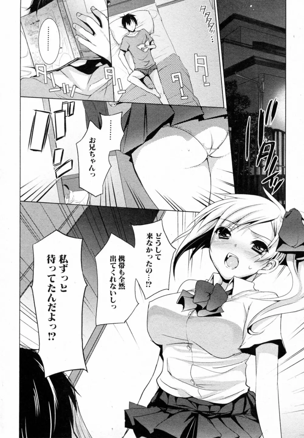 いもうと☆アタック Page.6