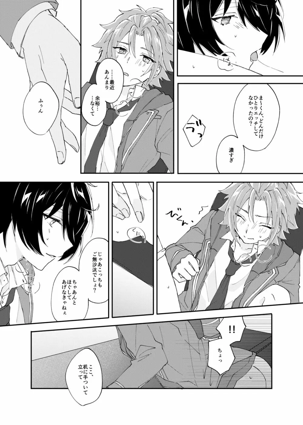 ろうをとかして Page.16