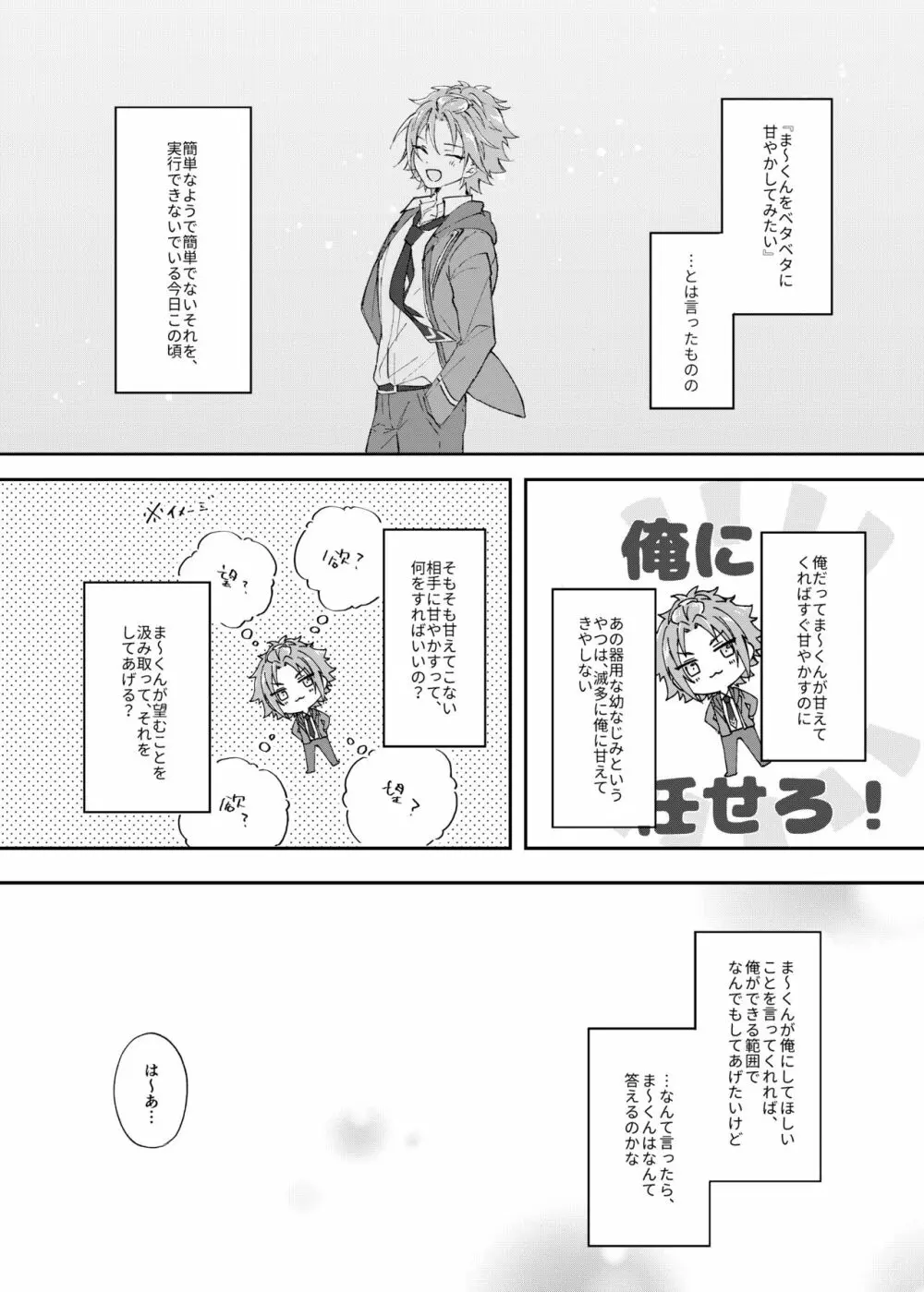 ろうをとかして Page.2