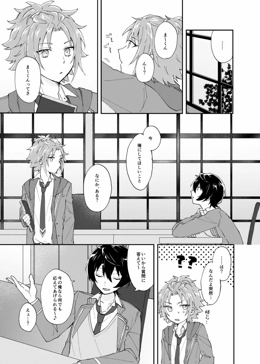 ろうをとかして Page.6