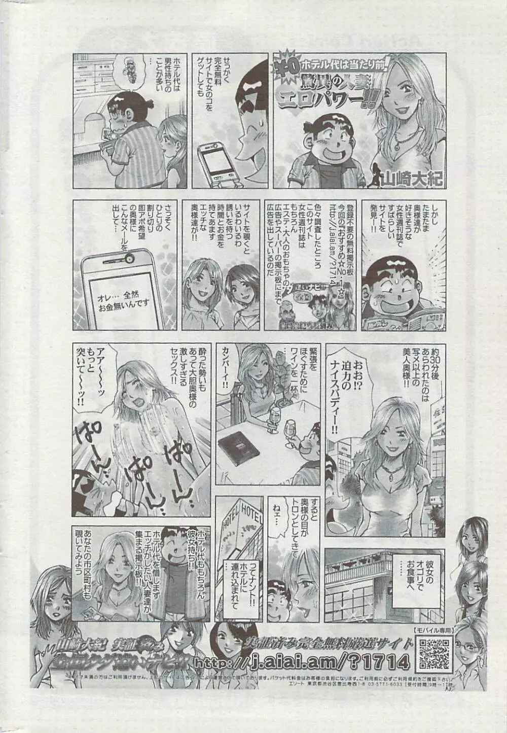 アクション ピザッツ 2009年4月号 Page.212