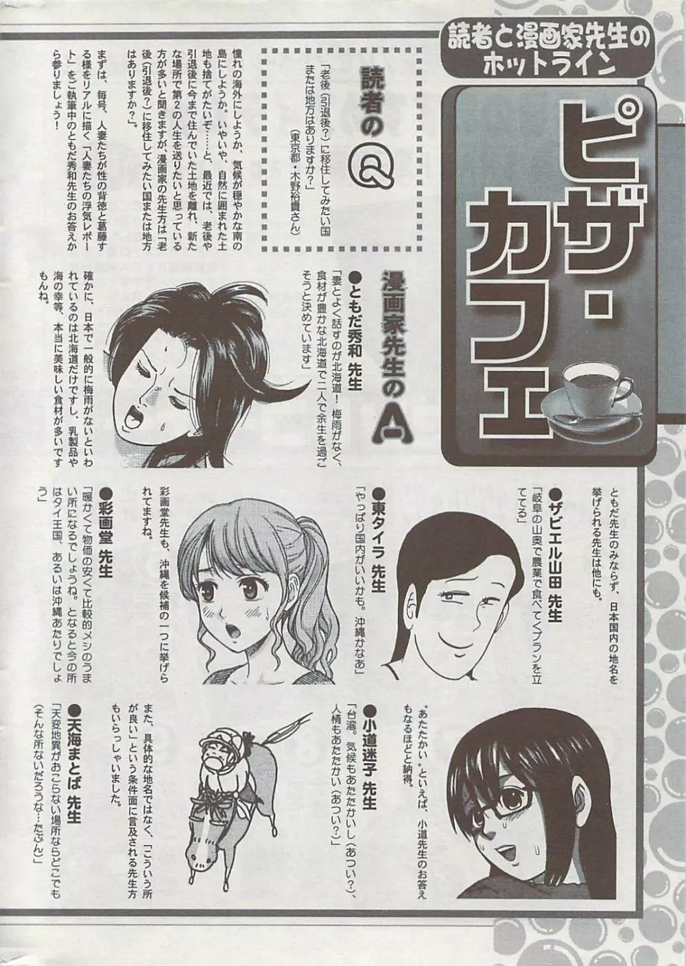 アクション ピザッツ 2009年4月号 Page.266