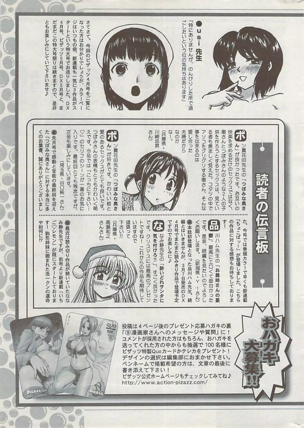 アクション ピザッツ 2009年4月号 Page.267